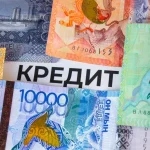 7,5 млн қазақстандық несие төлеп отыр