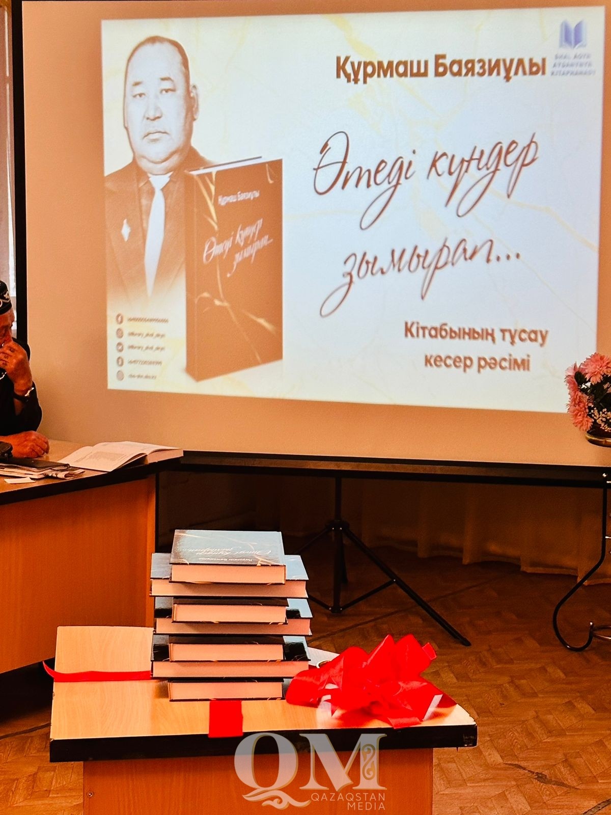 «Өтеді күндер зымырап» кітабының тұсауы кесілді