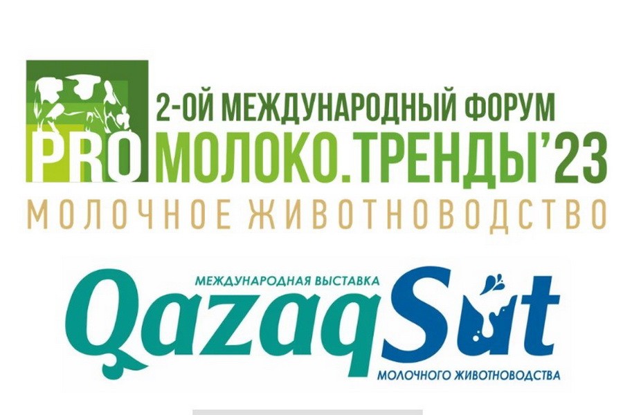 Международный форум «Pro Молоко.Тренды'23» пройдёт в Петропавловске