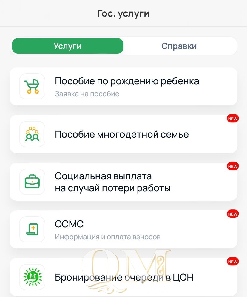 Статус ОСМС теперь можно проверить в банковских приложениях