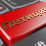 Қазақстанда петиция құруға болмайтын тақырыптар анықталды