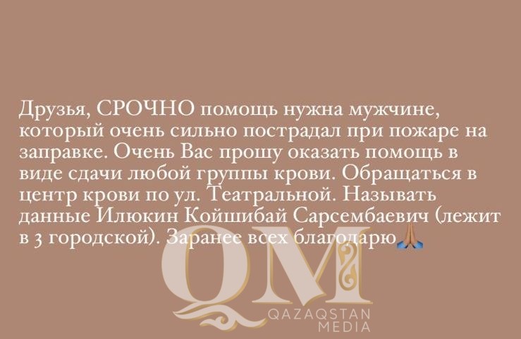 Ожоги 95% тела получил водитель газовоза во время пожара на АЗС в Петропавловске