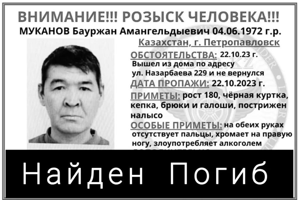 Труп пропавшего без вести мужчины нашли в Петропавловске