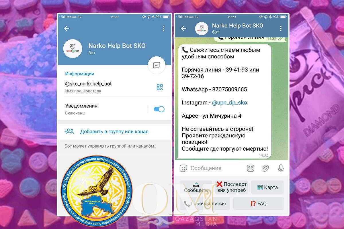 Сообщать о фактах наркопреступлений теперь можно через Telegram-бот