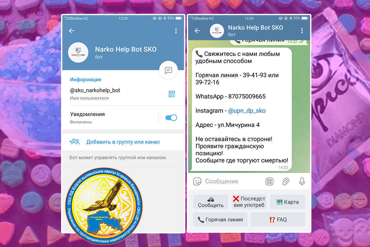 Облыс тұрғындары есірткі жайында ақпаратты полицейлерге анонимді түрде Telegram арқылы хабарлай алады