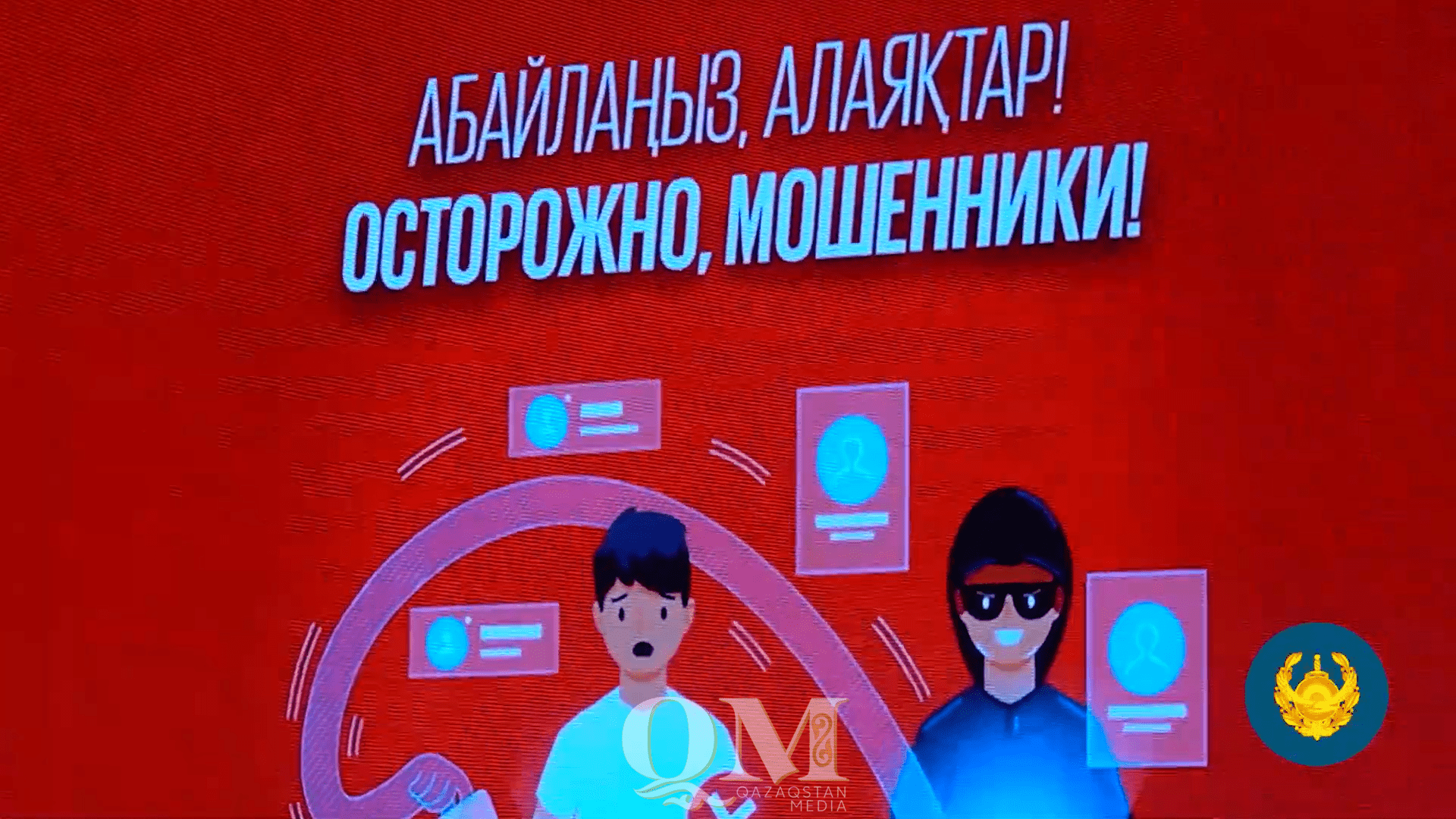 «Удар искусством» по интернет-мошенничеству сделали полицейские СКО