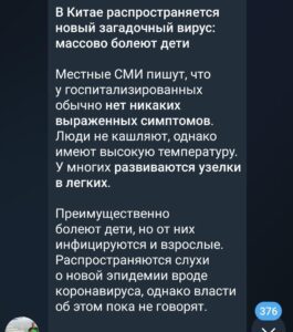 Неправда: «В Китае появился загадочный вирус»