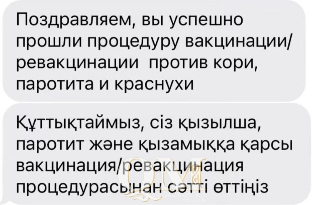 Жители Петропавловска получают SMS-поздравления о вакцинации, которую не проходили