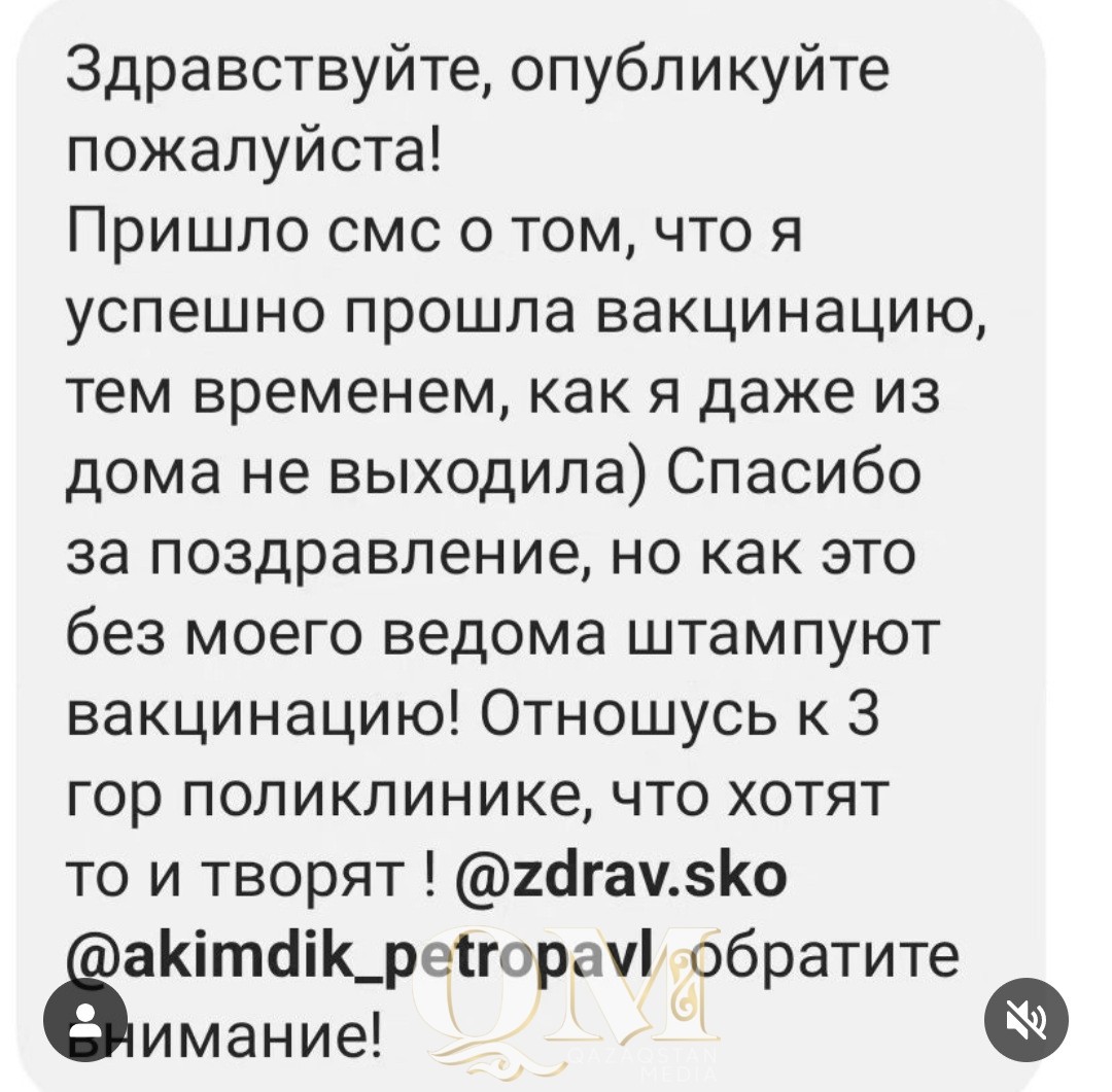 Жители Петропавловска получают SMS-поздравления о вакцинации, которую не проходили