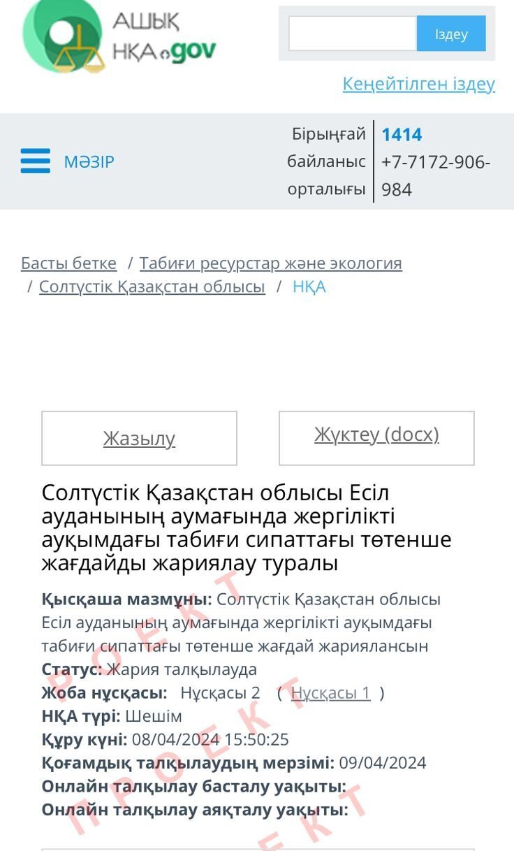 Есіл ауданында төтенше жағдай режимі жариялануы мүмкін