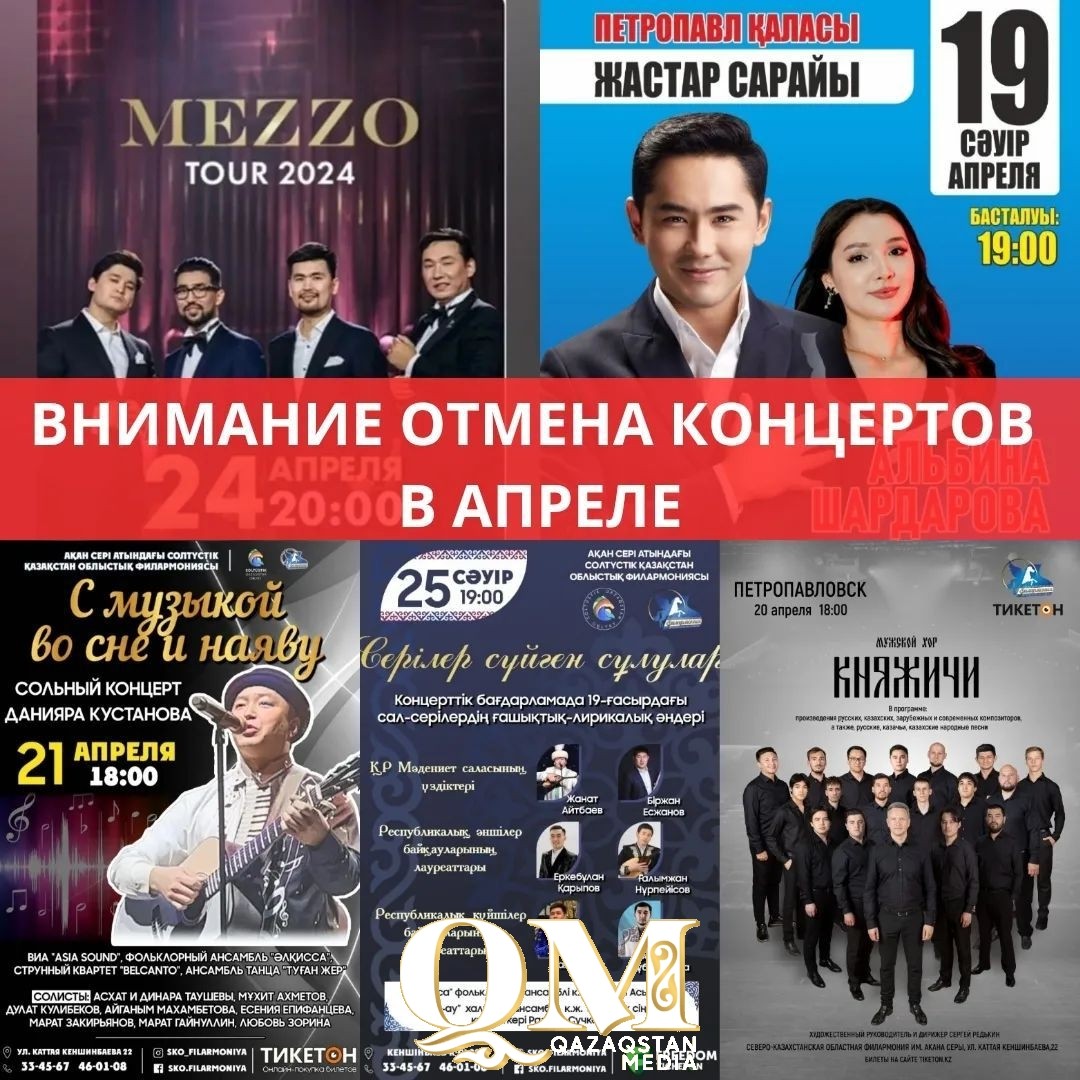 Петропавлда Қуандық Рахымның концерті өтпейтін болды