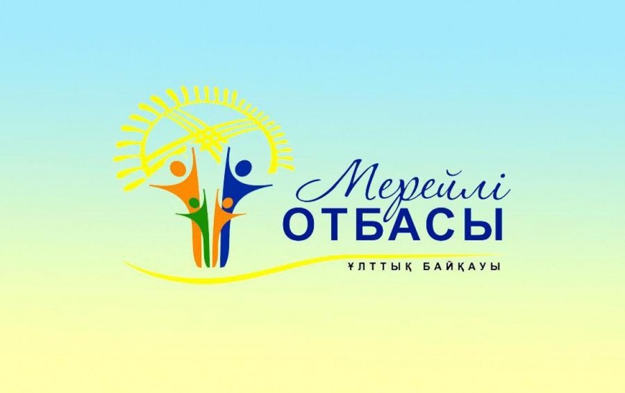 «Мерейлі отбасы» ұлттық конкурсына өтінімдер қабылдау басталды