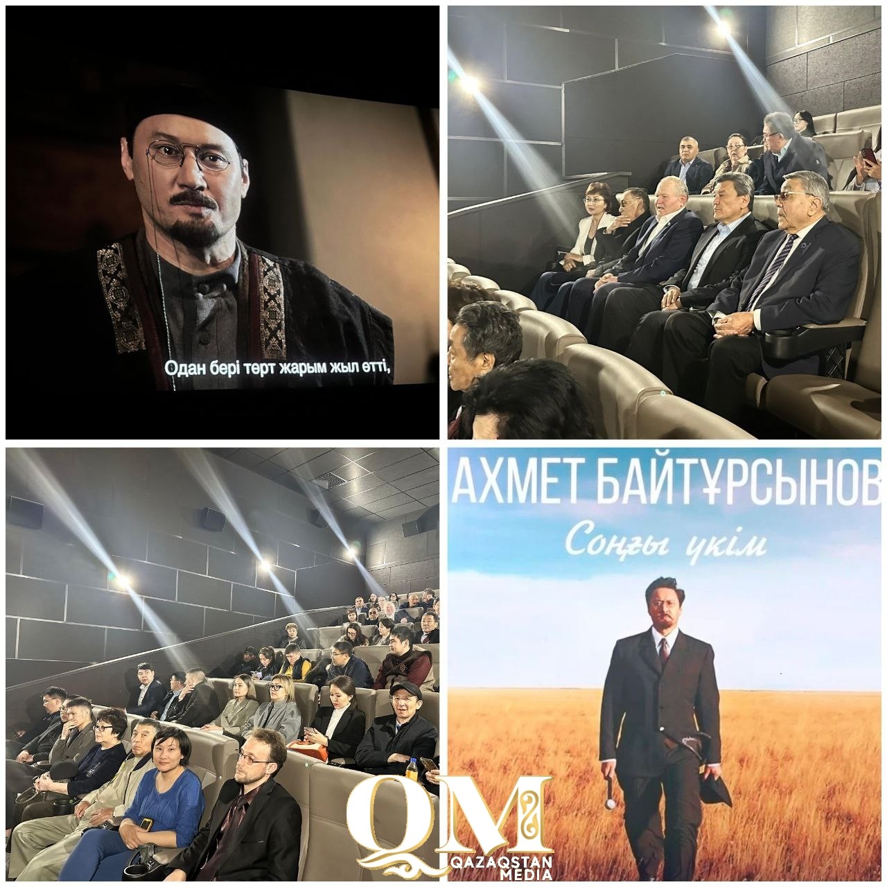 СҚО-да А. Байтұрсынұлы туралы фильмнің алғашқы көрсетілімі өтті