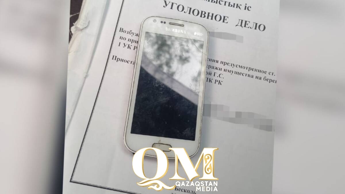 СҚО-да 10 жыл бұрын ұрланған телефон табылды