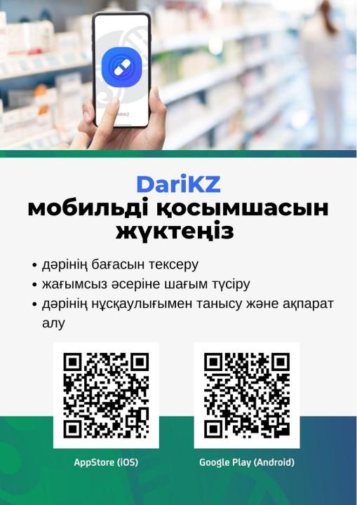 азақстандықтар дәрі-дәрмектің бағасы туралы мобильдік қосымша арқылы хабарлай алады