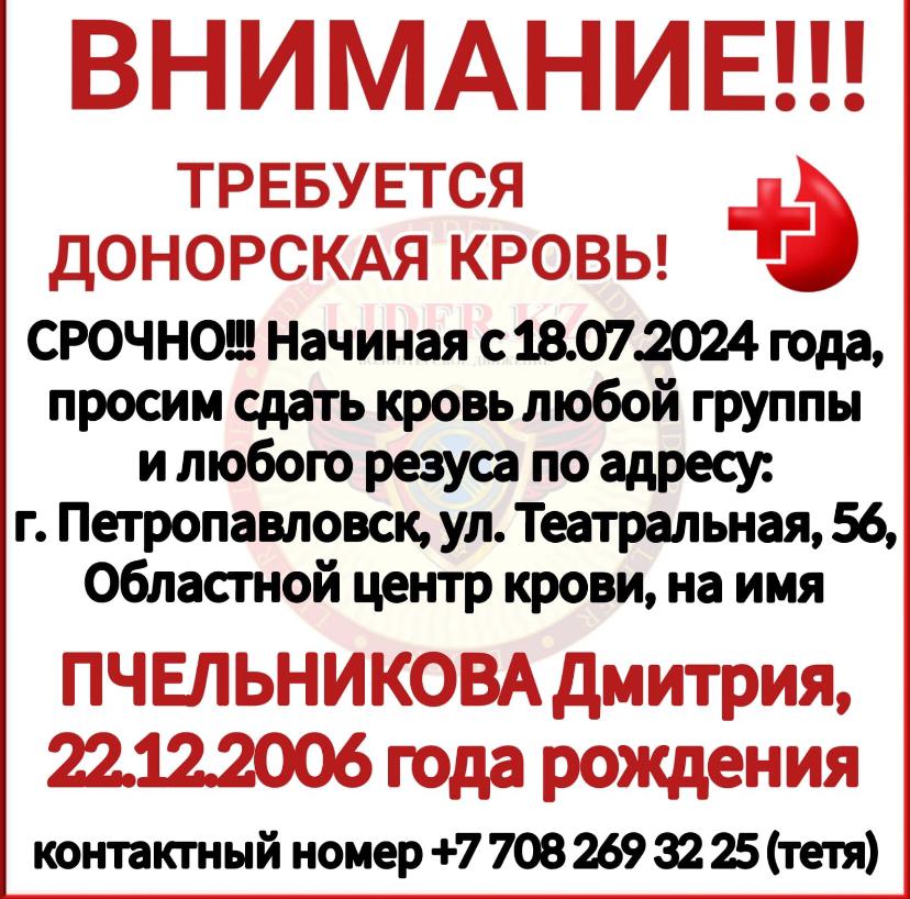 Парню-мотоциклисту, попавшему в страшную аварию в Петропавловске, срочно нужна кровь