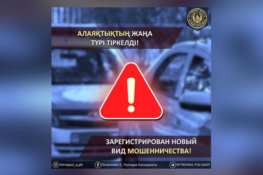 Продала квартиру и залезла в долги: на 30 млн мошенники «развели» жительницу Петропавловска