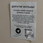 Подозрительные QR-коды в подъездах прокомментировали полицейские СКО