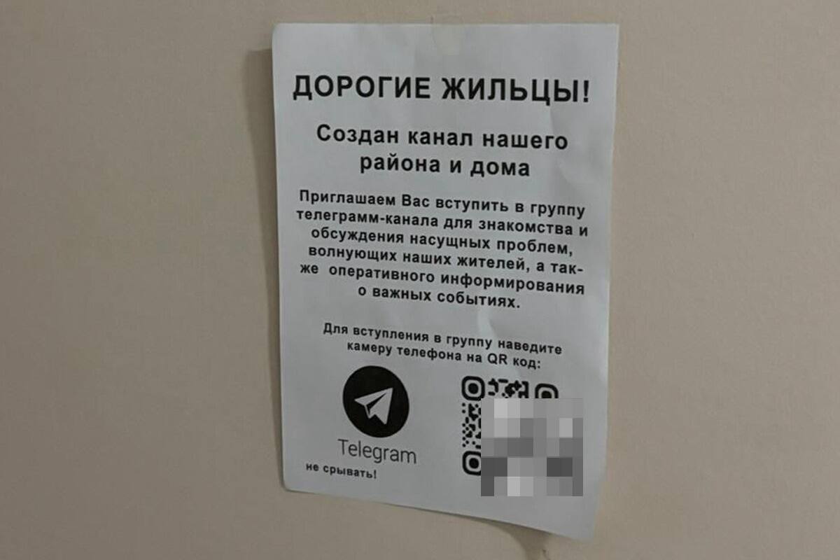 Подозрительные QR-коды в подъездах прокомментировали полицейские СКО