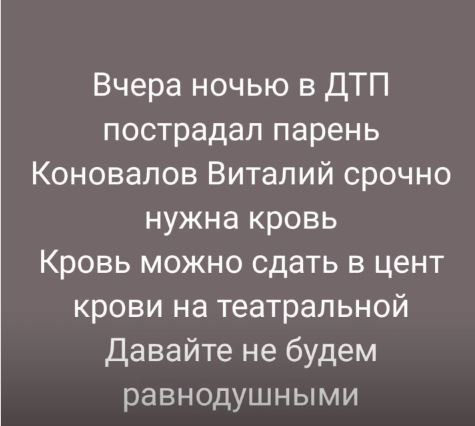 Мужчине, пострадавшему в ДТП в Петропавловске, требует кровь