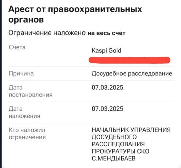 Из-за громкого уголовного дела заблокировали счета Kaspi bank сотен жителей СКО