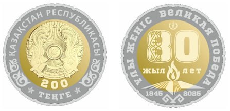 Қазақстанда «ҰЛЫ ЖЕҢІС. 80 ЖЫЛ» коллекциялық монеталары шығарады