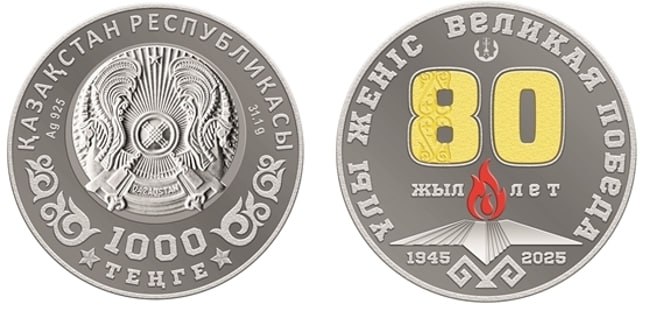 Қазақстанда «ҰЛЫ ЖЕҢІС. 80 ЖЫЛ» коллекциялық монеталары  шығарады