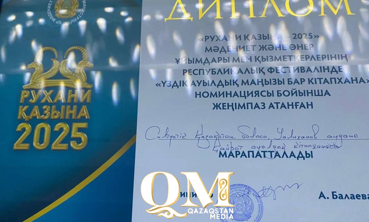 Уәлиханов ауданының кітапханасы Астанада өткен «Рухани қазына» байқауында үздік атанды