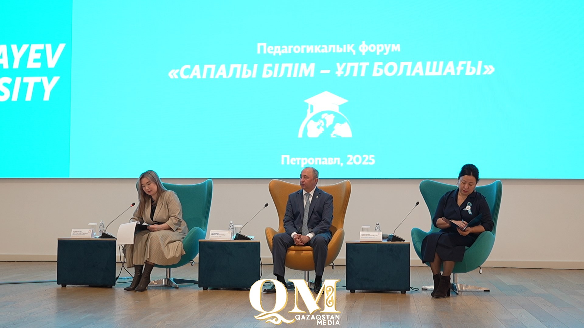 Петропавлда «Сапалы білім – ұлт болашағы» атты педагогикалық форум өтті