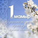 Қасым-Жомарт Тоқаев Қазақстан халқын Бірлік күнімен құттықтады