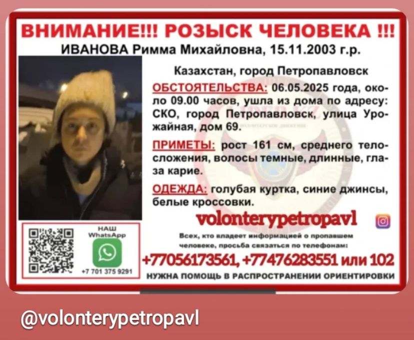 Девушка и парень пропали в Петропавловске