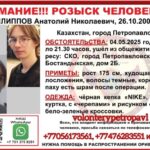 Девушка и парень пропали в Петропавловске