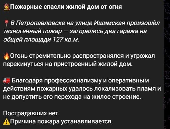 Спасатель пострадал во время тушения гаража в Петропавловске