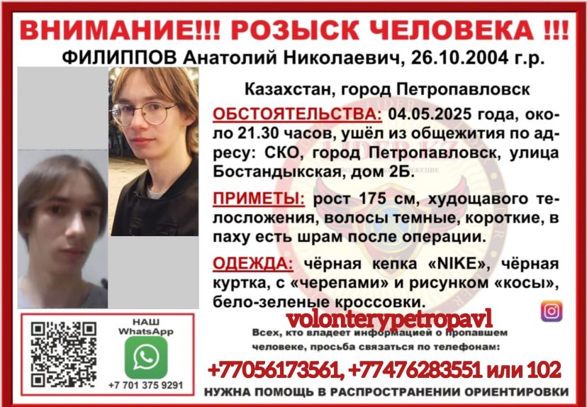 11 дней не могут найти пропавшего студента в Петропавловске