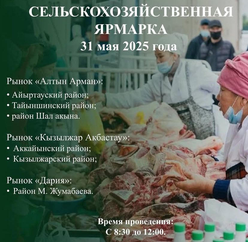 Сельскохозяйственная ярмарка пройдет 31 мая в Петропавловске