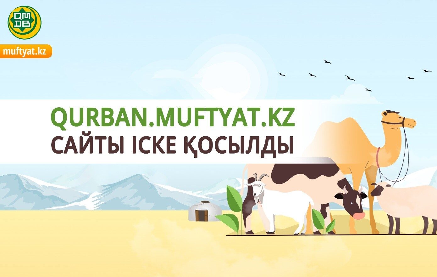 Қазақстанда құрбан шалу рәсімін қашықтан өткізуге арналған сайт іске қосылды