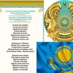 Бүгін – Мемлекеттік рәміздер күні