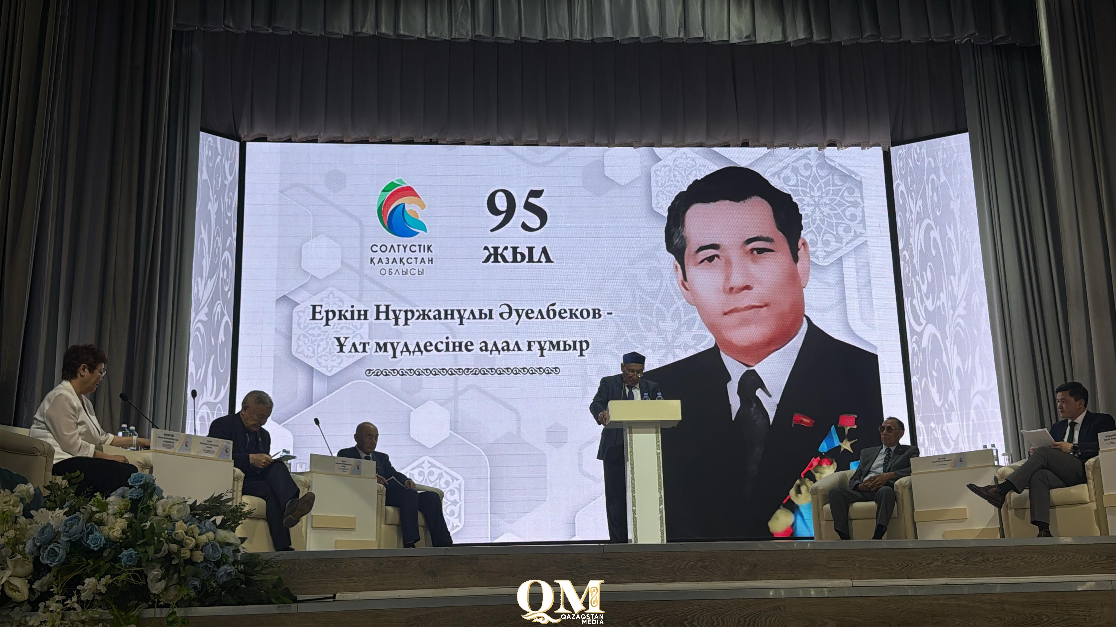 СҚО-да мемлекеттік және қоғам қайраткері Еркін Әуелбековтің 95 жылдығы кең көлемде аталып өтілді
