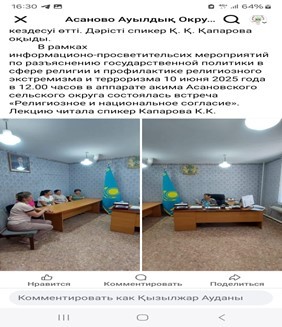 В СКО прошли встречи по профилактике экстремизма и религиозного радикализма