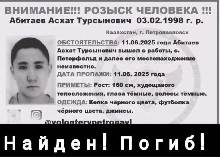 Петропавлда іздеуде болған 27 жастағы жігіттің денесі тоғай арасынан табылды