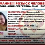 Петропавлда екі ай бойы із-түссіз кеткен әйел аман-есен табылды
