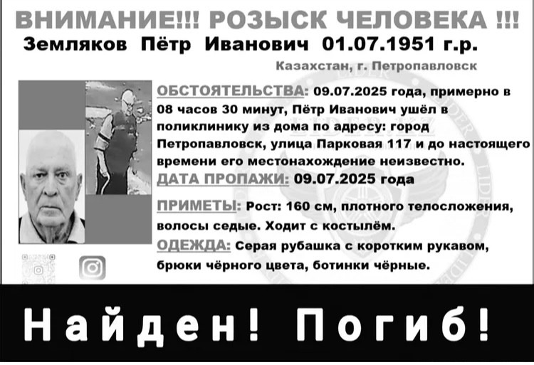 Петропавлдаіздеуде болған зейнеткердің мәйіті су қоймасынан табылды