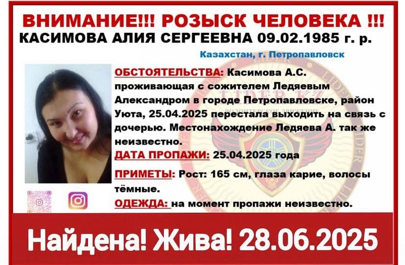 Находилась в «интересной компании» - где нашли пропавшую жительницу Петропавловска?