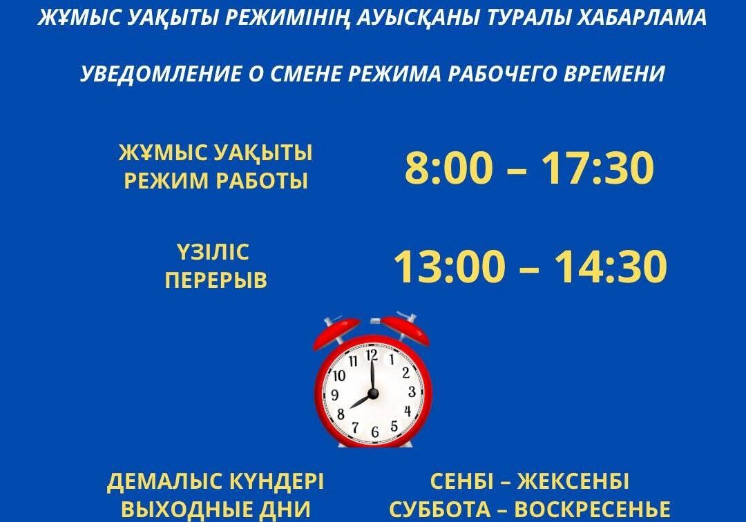 Работаем с 8:00 – госорганы переходят на новый график работы в СКО