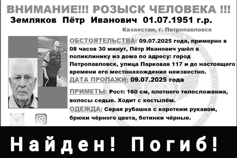 Трагическая развязка: пропавшего 74-летнего петропавловца нашли мертвым в водоеме