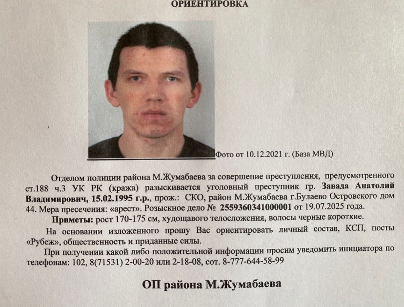 Украл 80 кг картошки и обнес сундук с тканями – в СКО разыскивают сбежавшего преступника