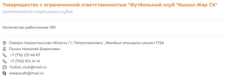 ФК «Кызылжар» ищет тренера с окладом от 200 тыс. тенге