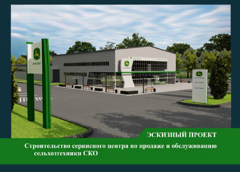 Петропавлда «John Deere» сервис орталығы салынады