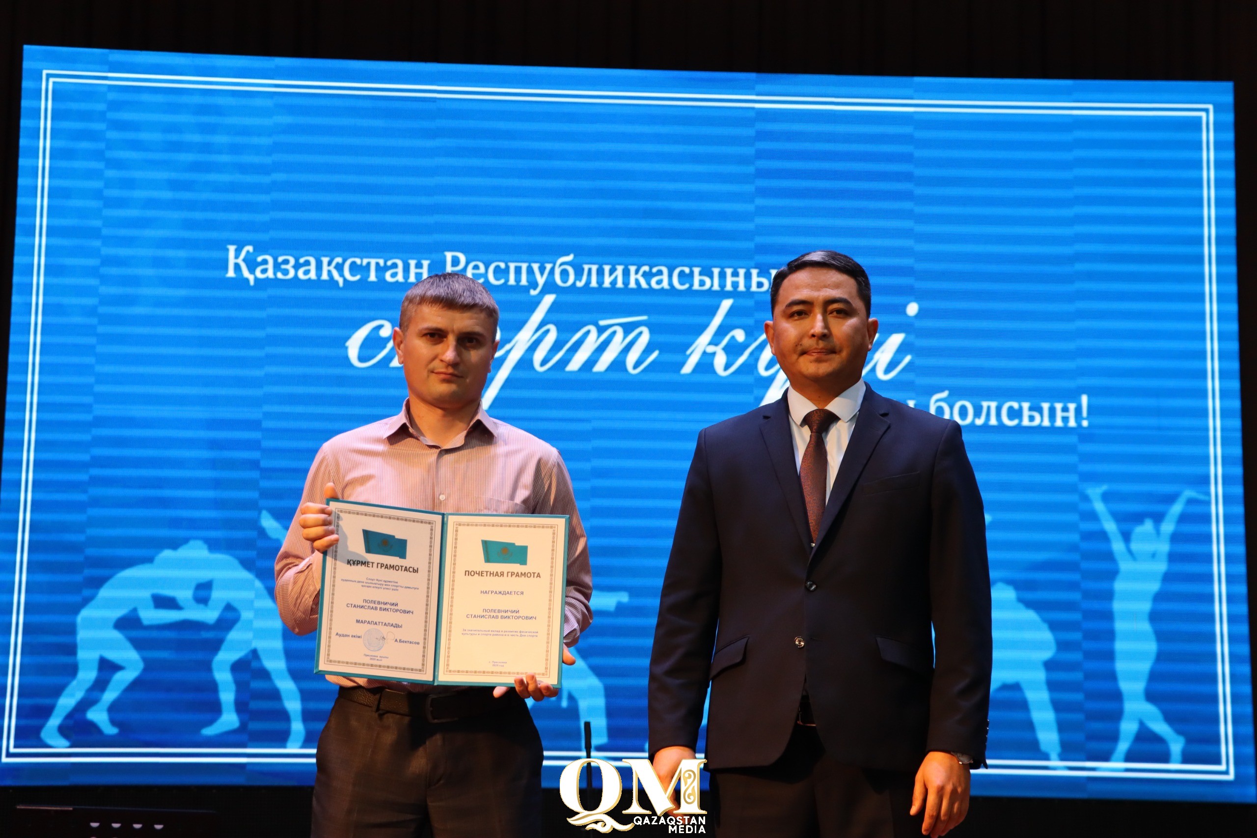 В этот день за наградой на сцену вышел и легкоатлет Станислав Полевничий. Он много лет работал тренером, потом возглавлял районный отдел спорта, сейчас руководит ДЮСШ. По словам Азамата Бектасова, он вносит неоценимый вклад в развитие спорта всего района.