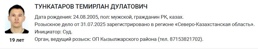 Избивал и воровал: рецидивист Тункатаров исчез под носом у надзора в СКО